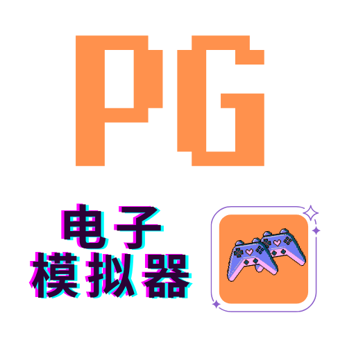 PG电子模拟器logo