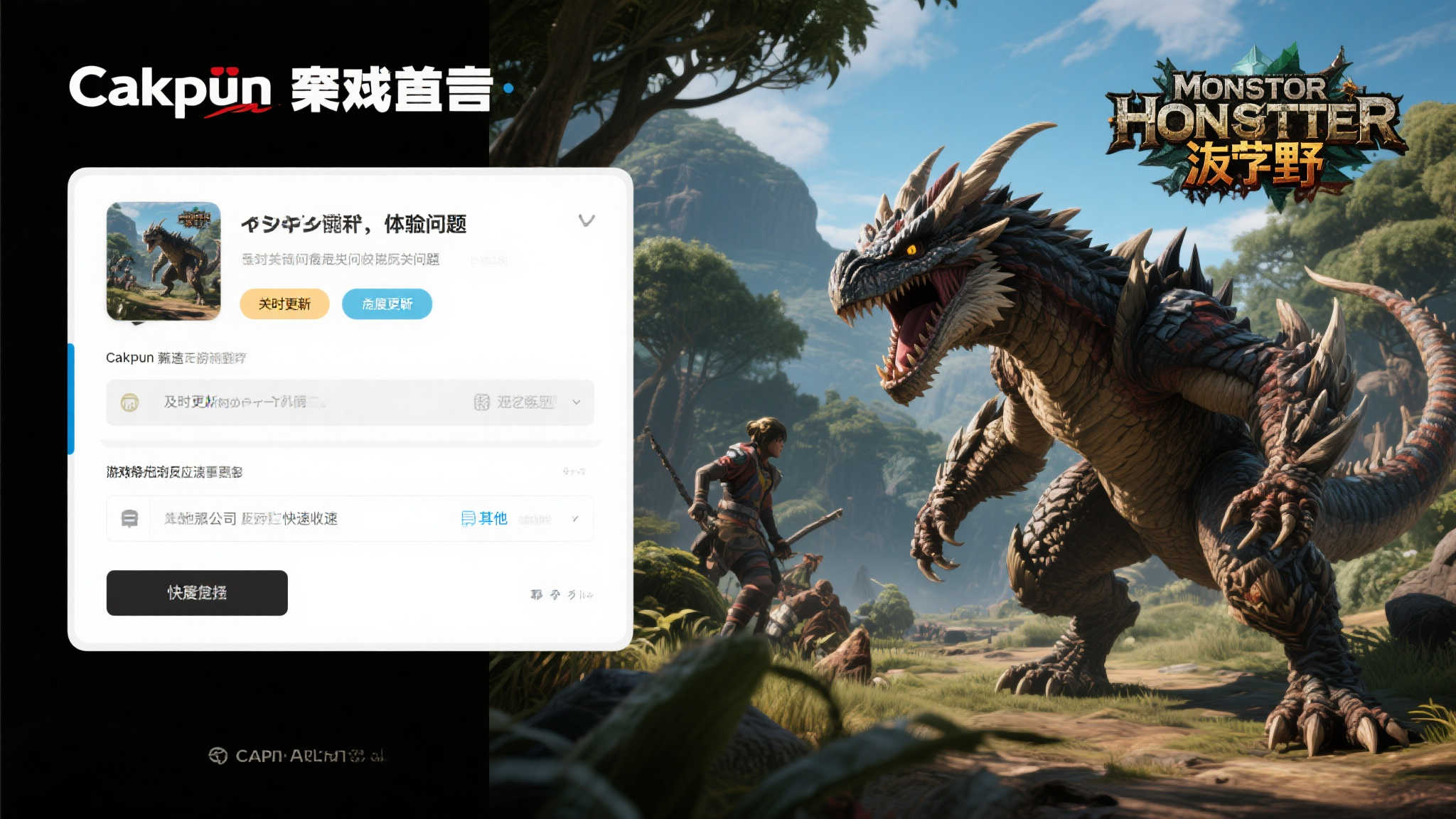 卡普空火速推出《怪物猎人：荒野》修复补丁！