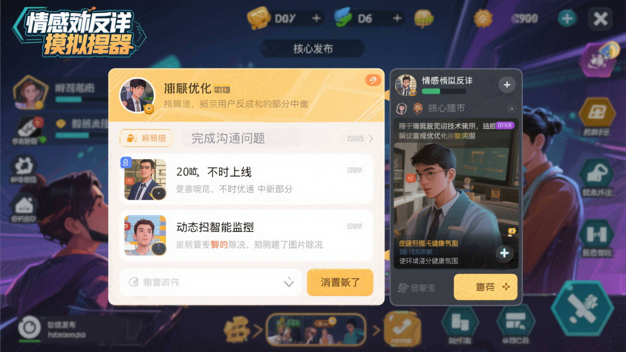 《情感反诈模拟器》重获留言板功能，续作开发蓄势待发！